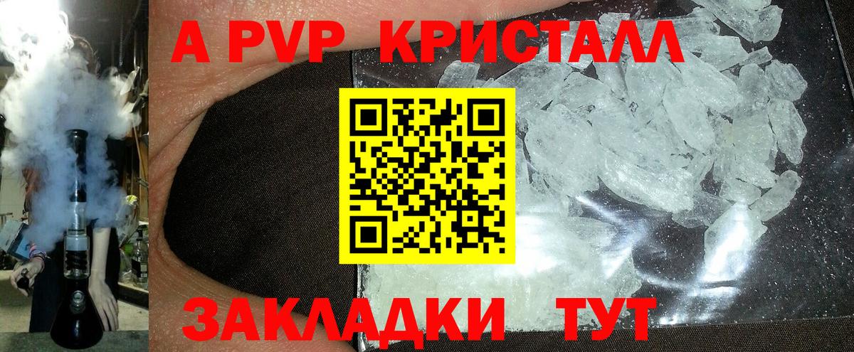 купить  сайты  Вход с VPN  Отрадный  А ПВП СК  Alpha-PVP кристаллы 