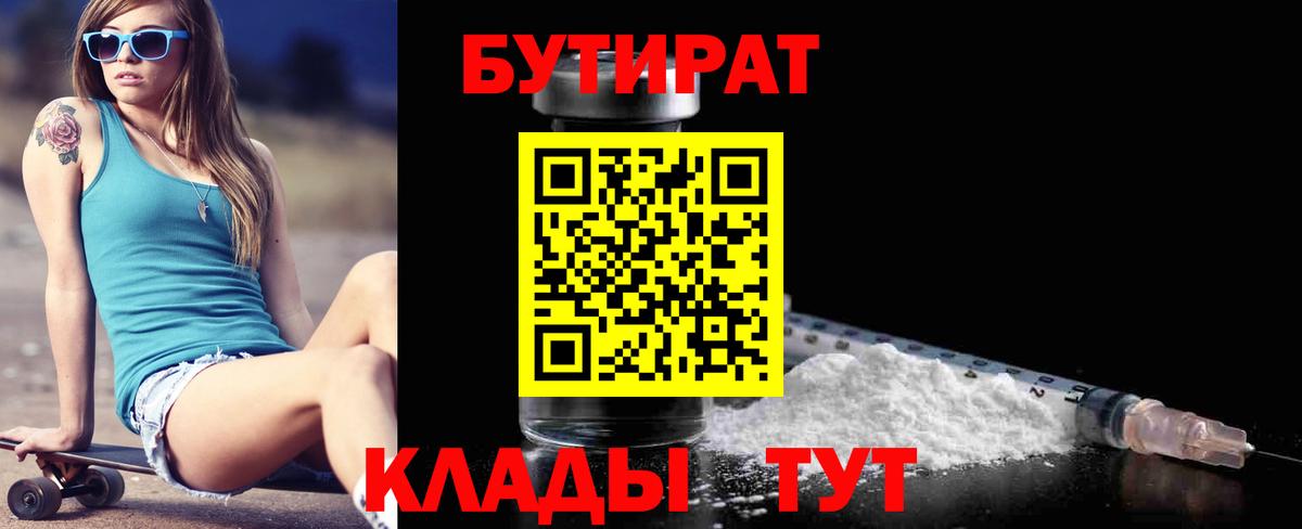 БУТИРАТ Butirat  БУТИРАТ  Отрадный  Вход с VPN 