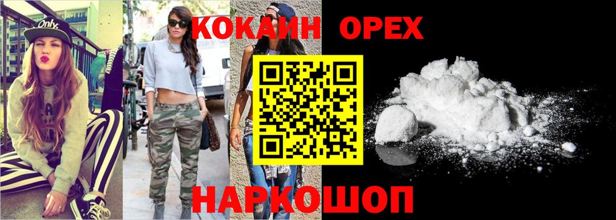 Cocaine Колумбийский  КОКАИН Перу  Отрадный  Вход с VPN 