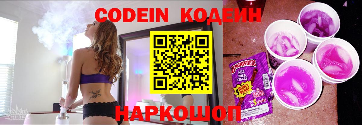 Отрадный  Кодеиновый сироп Lean напиток Lean (лин)  Вход с VPN  Кодеиновый сироп Lean напиток Lean (лин) 