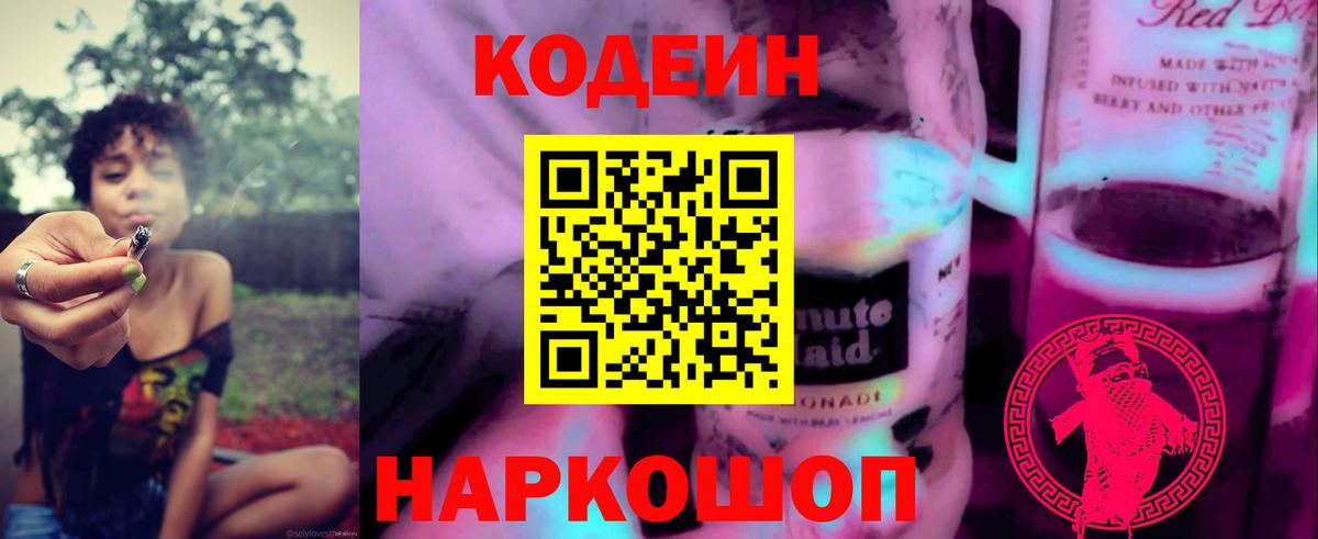 Codein Purple Drank Отрадный