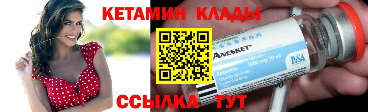 Кетамин VHQ  Кетамин ketamine  Вход с VPN  Отрадный 