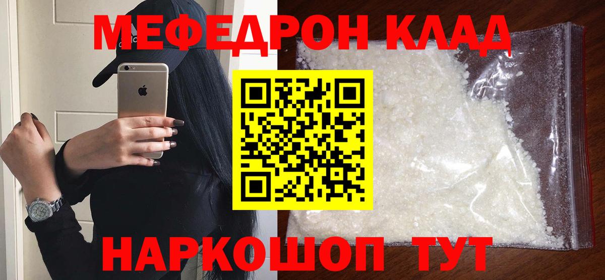 Меф мяу мяу кристаллы Отрадный
