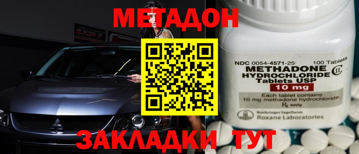 МЕГА зеркало  Вход с VPN  Отрадный  МЕТАДОН кристалл 