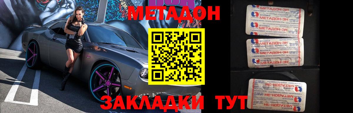 Метадон белоснежный Отрадный