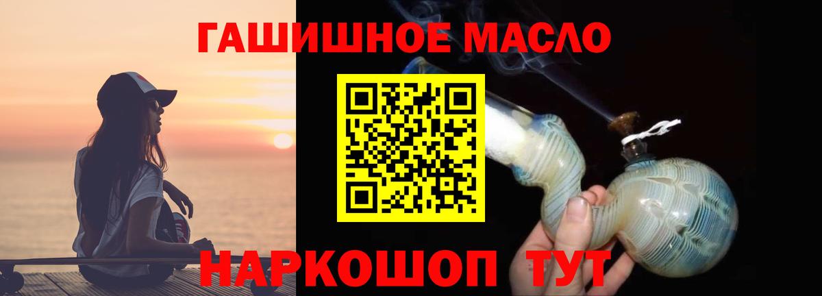 ТГК THC oil  Вход с VPN  Отрадный 